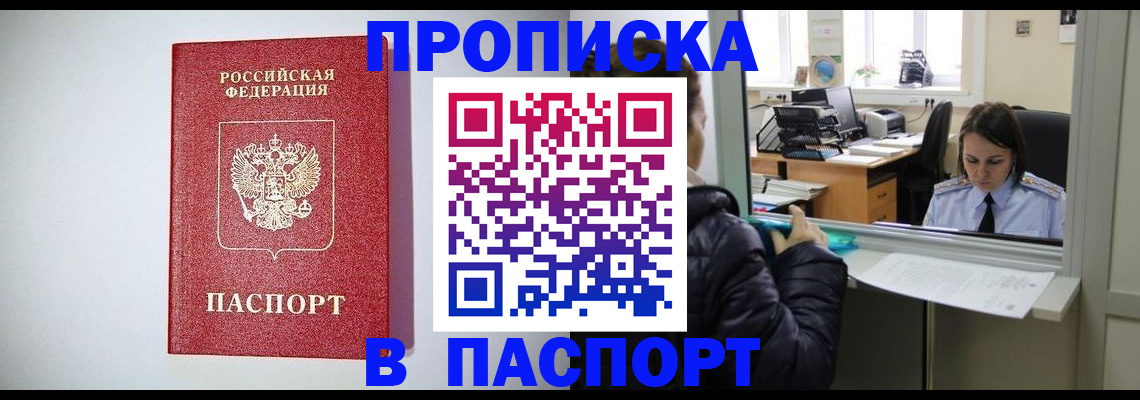 прописка от собственника в Орле